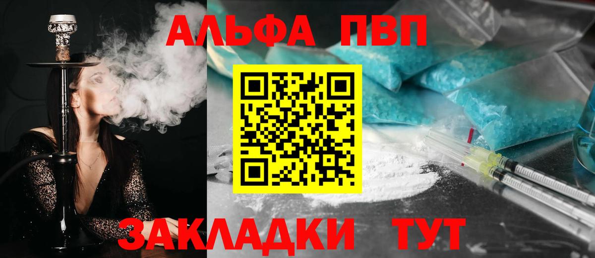 Alpha PVP Crystall  Вход с VPN  А ПВП  Брянск  Alpha-PVP крисы CK  А ПВП Crystall 