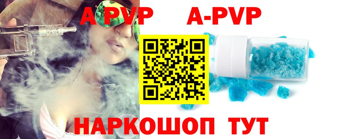 APVP Соль  Брянск  А ПВП Crystall  A-PVP Crystall 