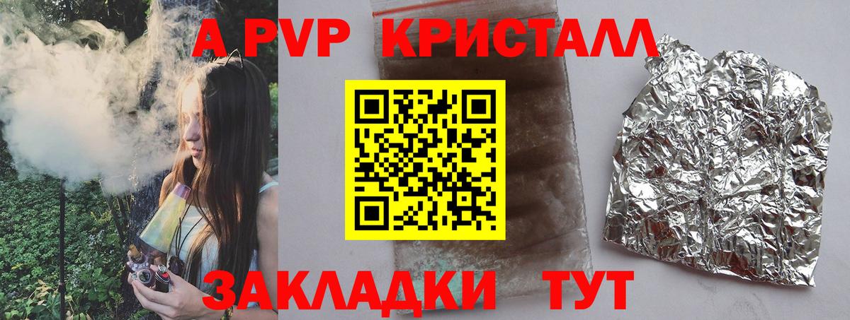 A PVP Crystall Брянск