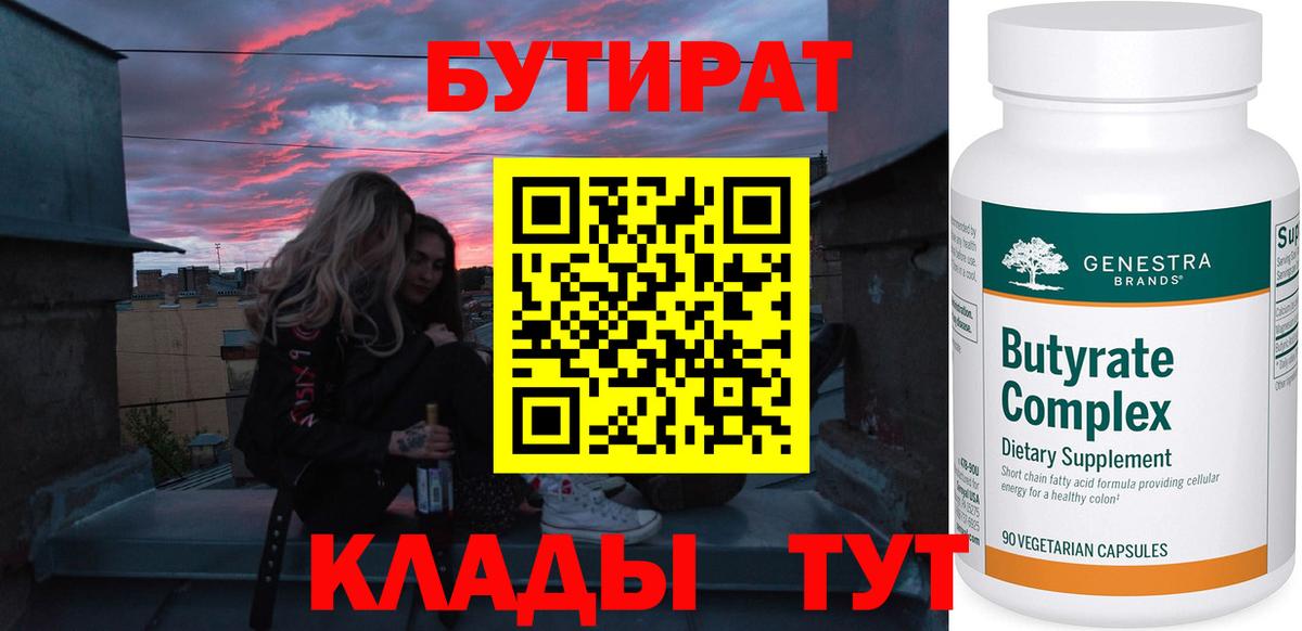 Бутират оксана Брянск