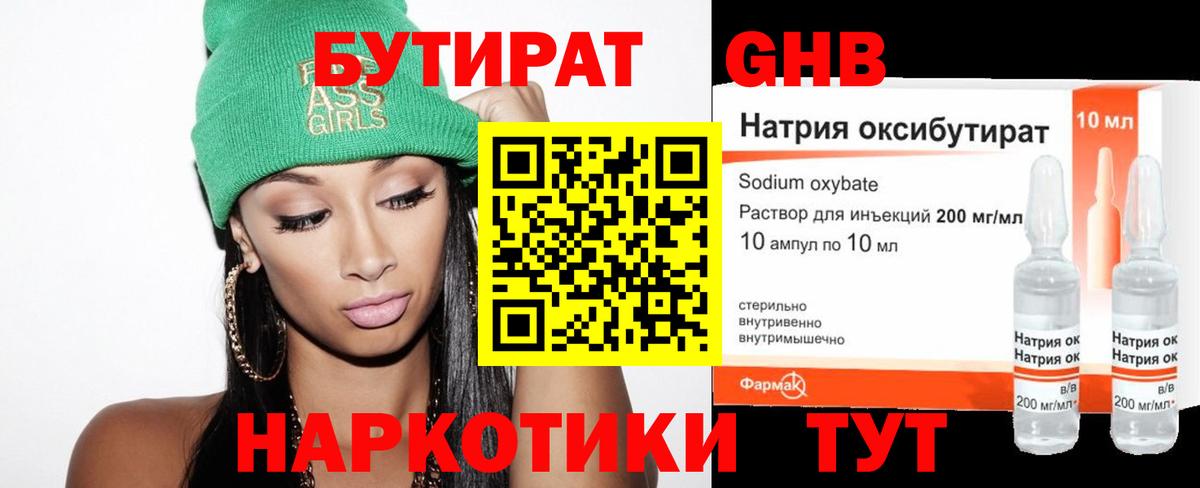 БУТИРАТ бутик  Брянск 