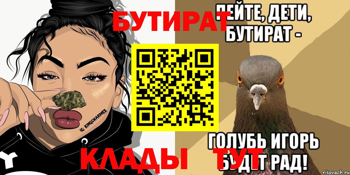 Брянск  Бутират Butirat  Вход с VPN 