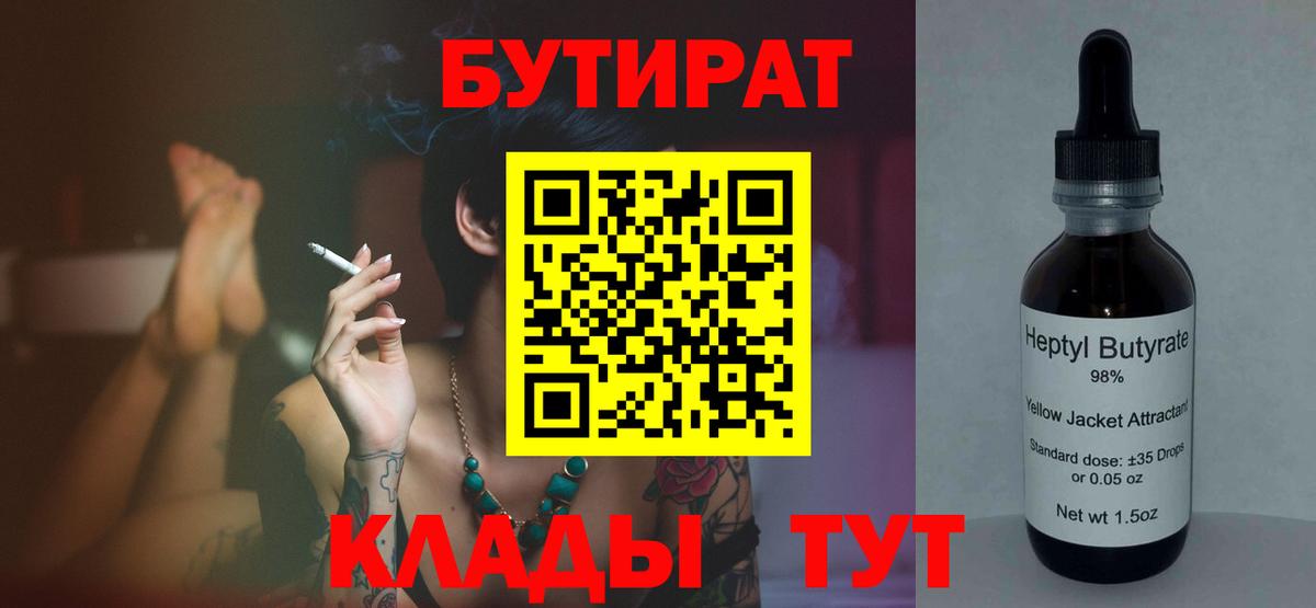 Бутират BDO Брянск