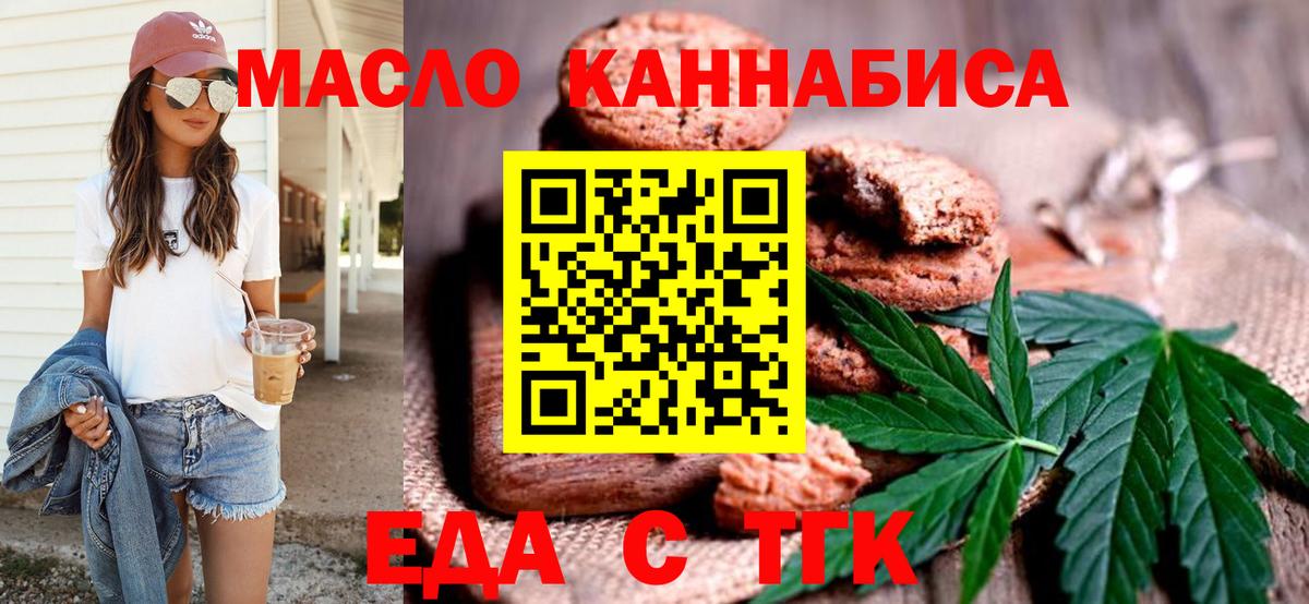 Печенье с ТГК конопля Брянск