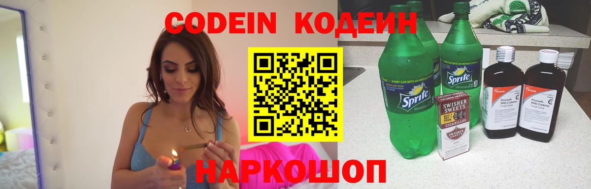 Кодеин напиток Lean (лин) Брянск