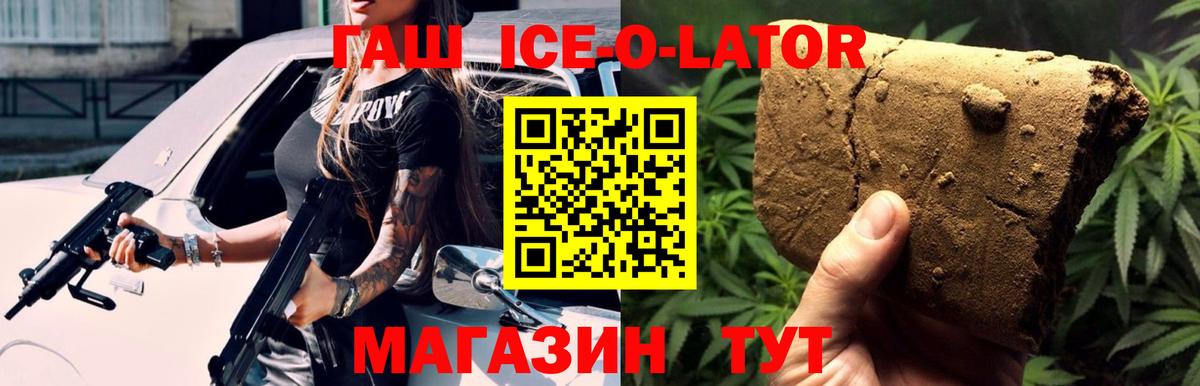 ГАШИШ Ice-O-Lator Брянск