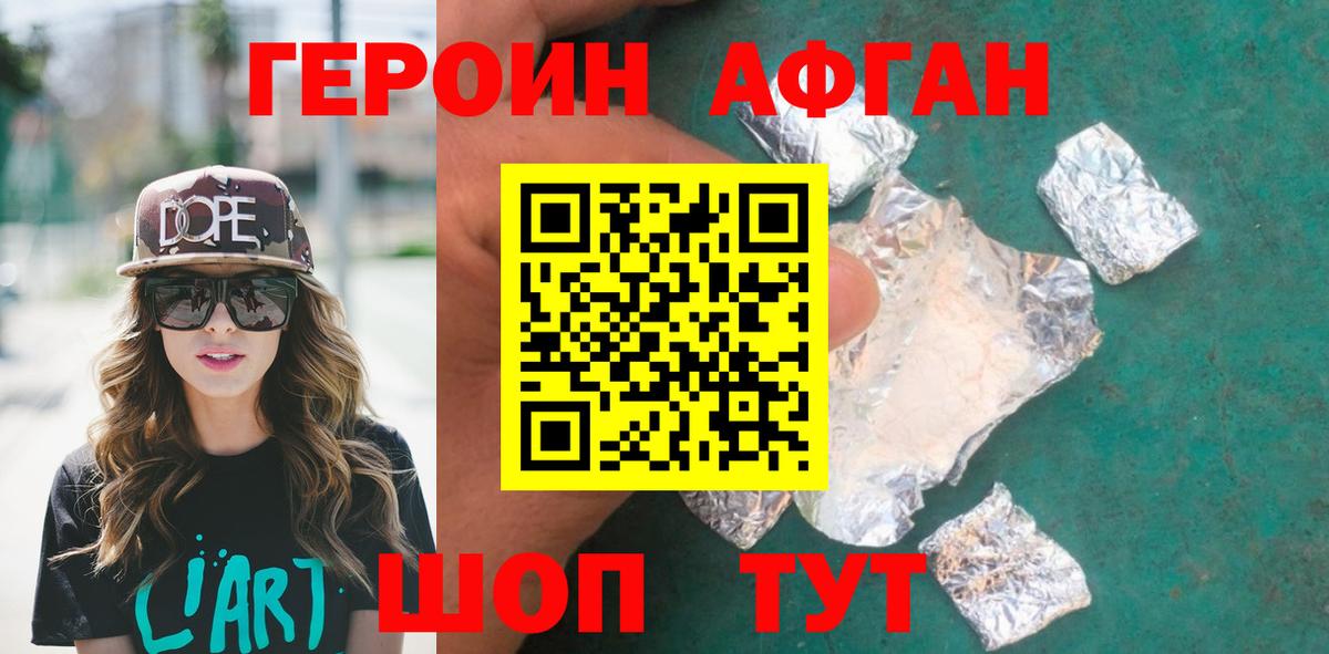 Героин хмурый Брянск