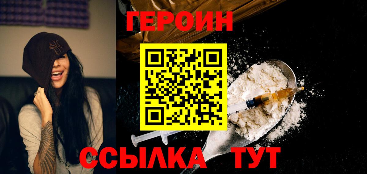 Героин белый  Брянск 