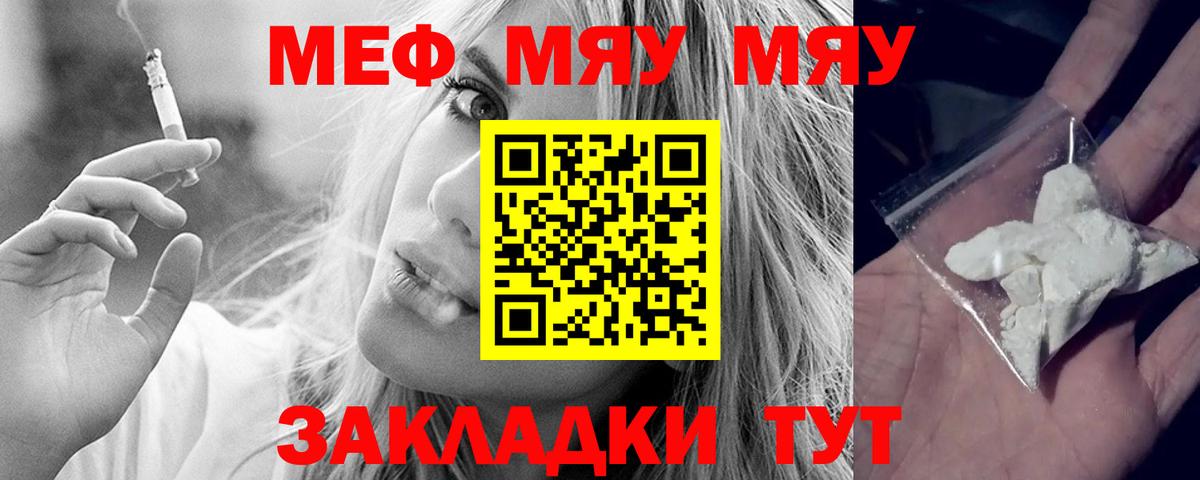 Меф мука Брянск