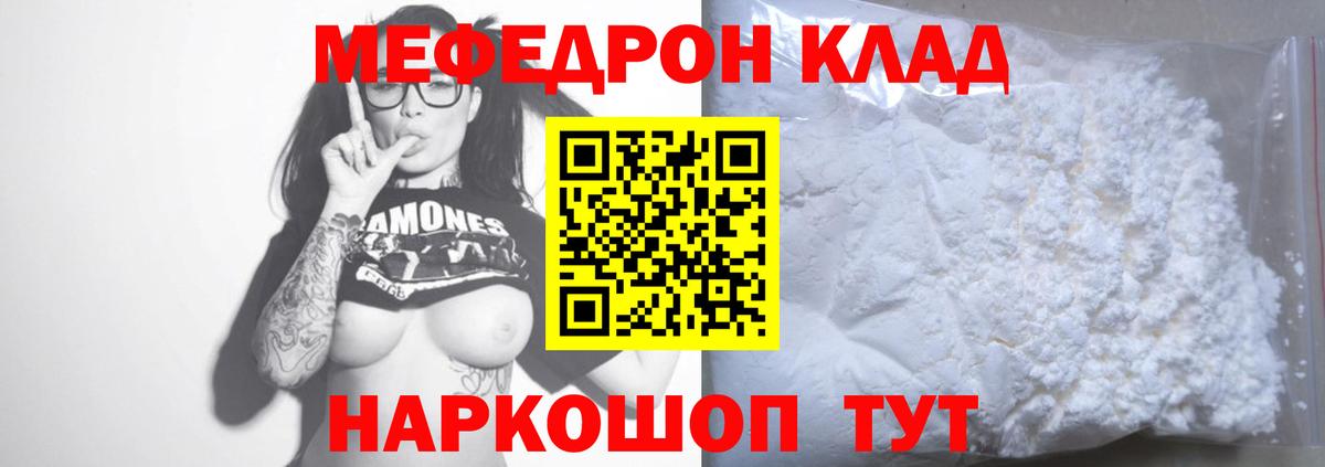 Меф 4 MMC  МЯУ-МЯУ кристаллы  Меф  Вход с VPN  Брянск 