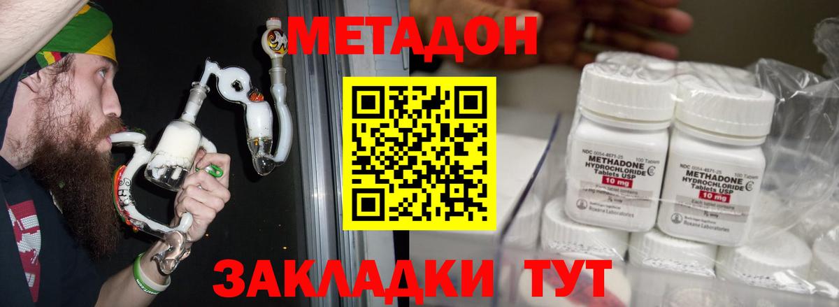 Метадон кристалл  Метадон VHQ  Вход с VPN  Брянск 
