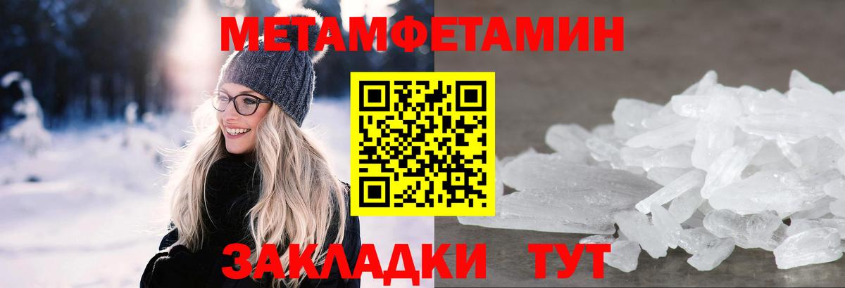 МЕТАМФЕТАМИН  Вход с VPN  Брянск  Первитин Methamphetamine 