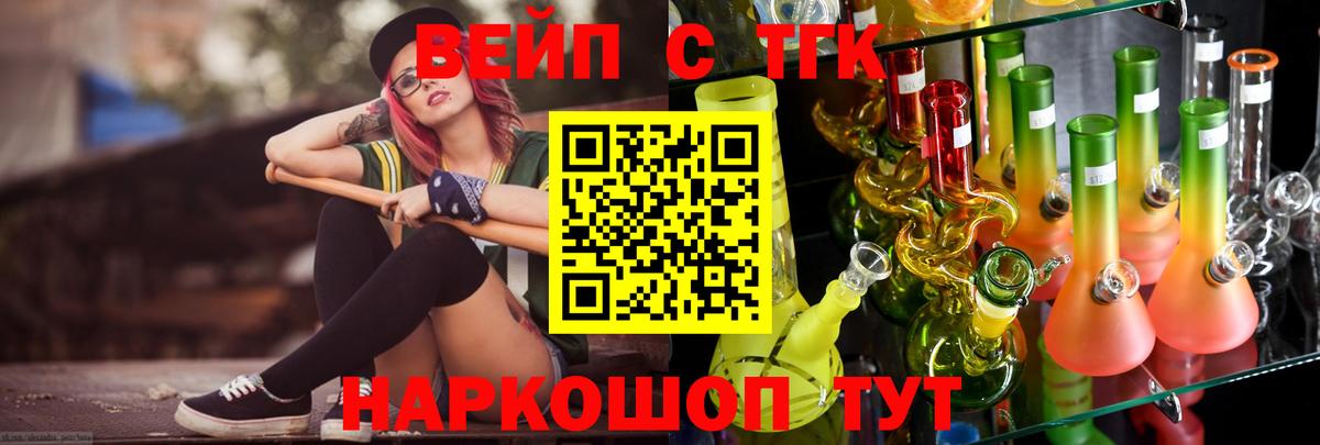 ТГК вейп  Вход с VPN  Брянск  ТГК концентрат 